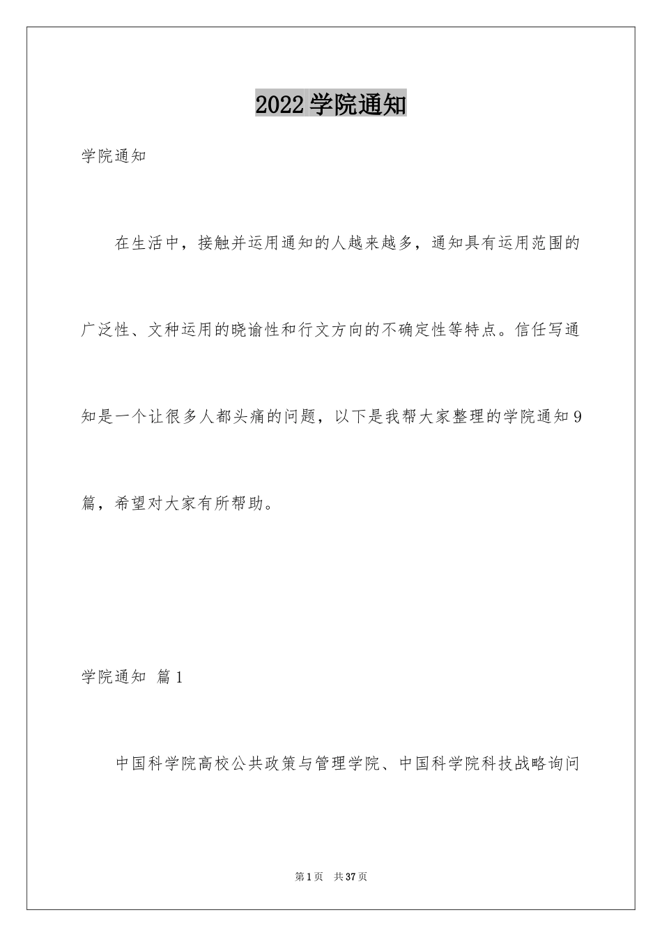 2024学院通知_9_第1页