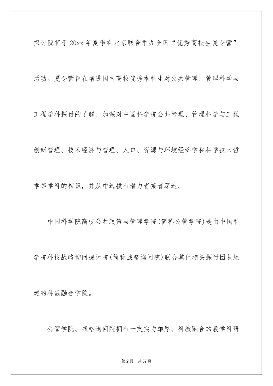 2024学院通知_9_第2页