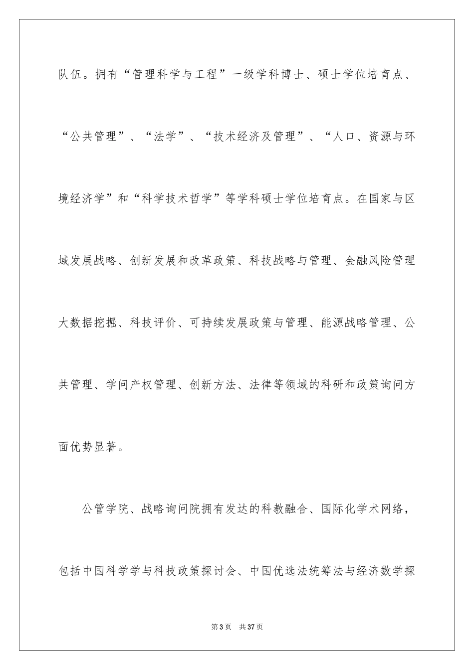 2024学院通知_9_第3页