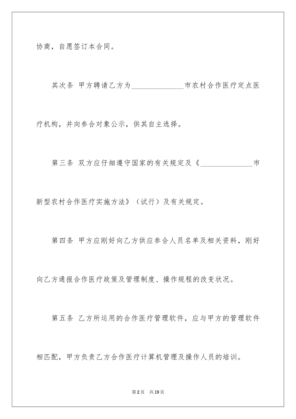 2024农村医疗服务合同_第2页