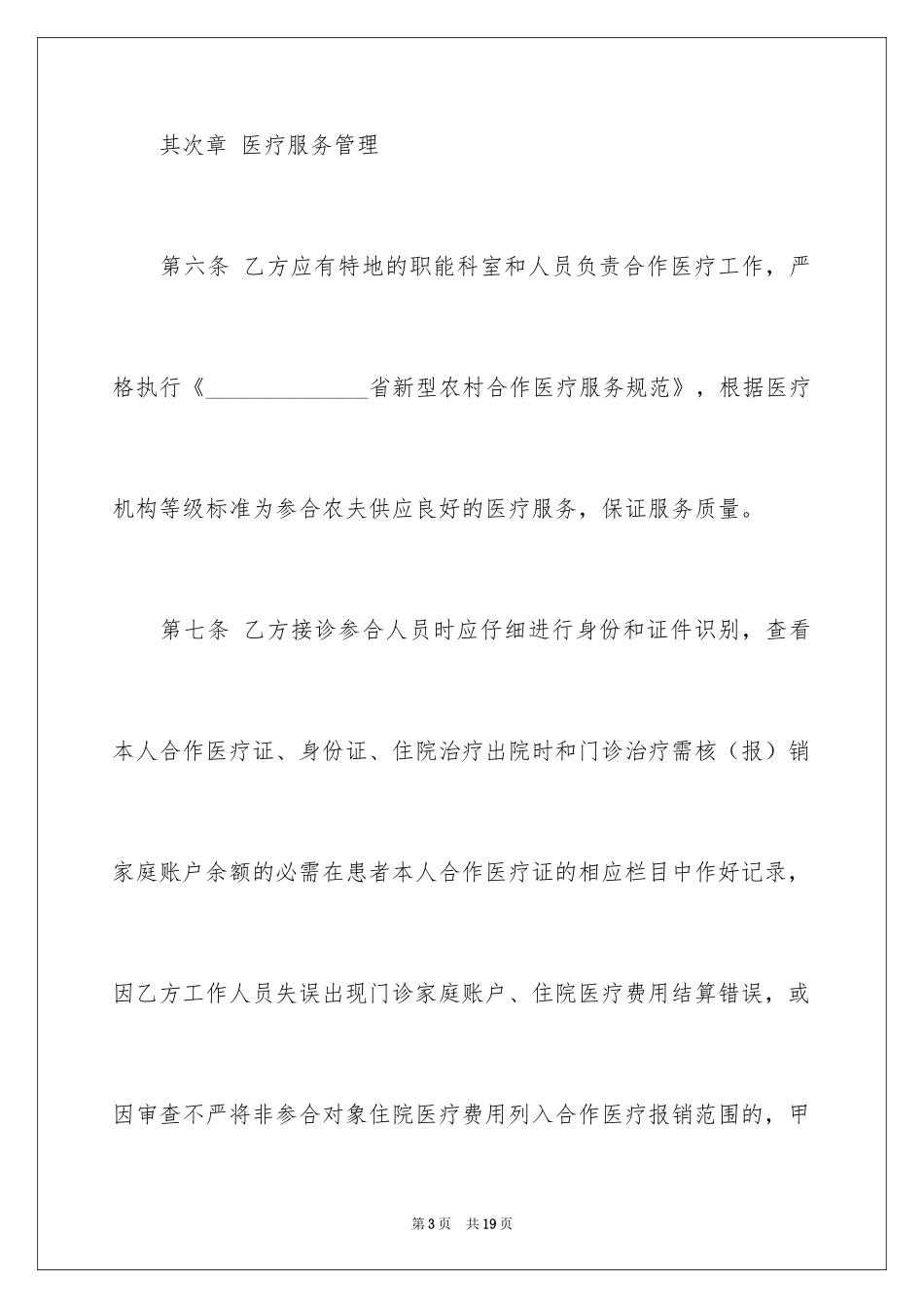 2024农村医疗服务合同_第3页