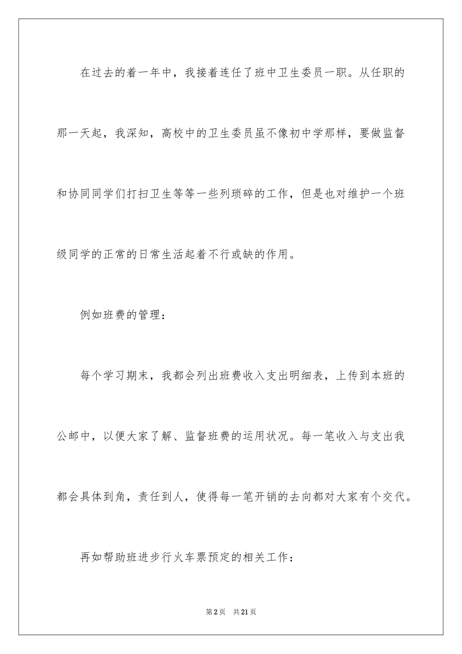 2024劳动委员述职报告_第2页