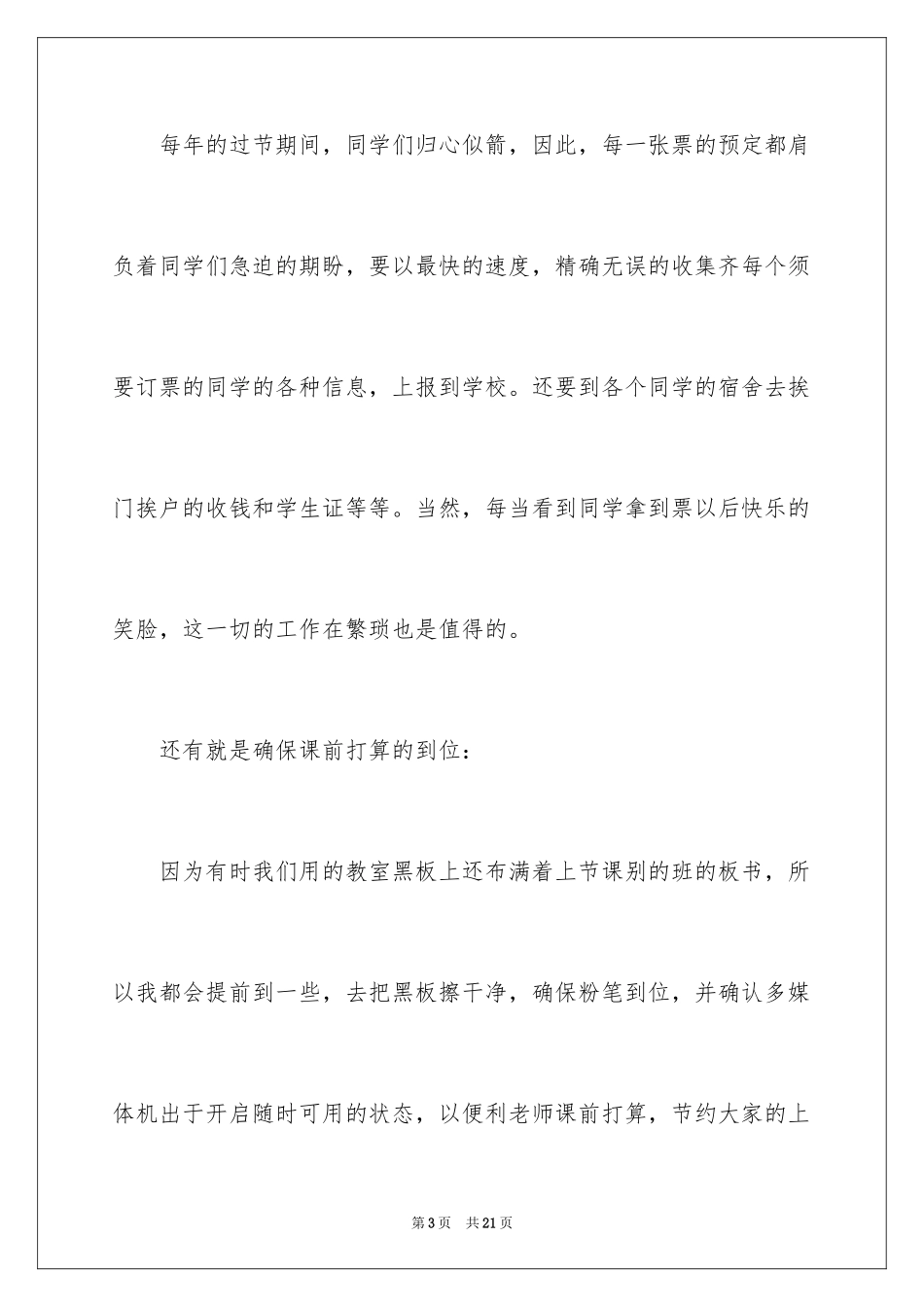 2024劳动委员述职报告_第3页