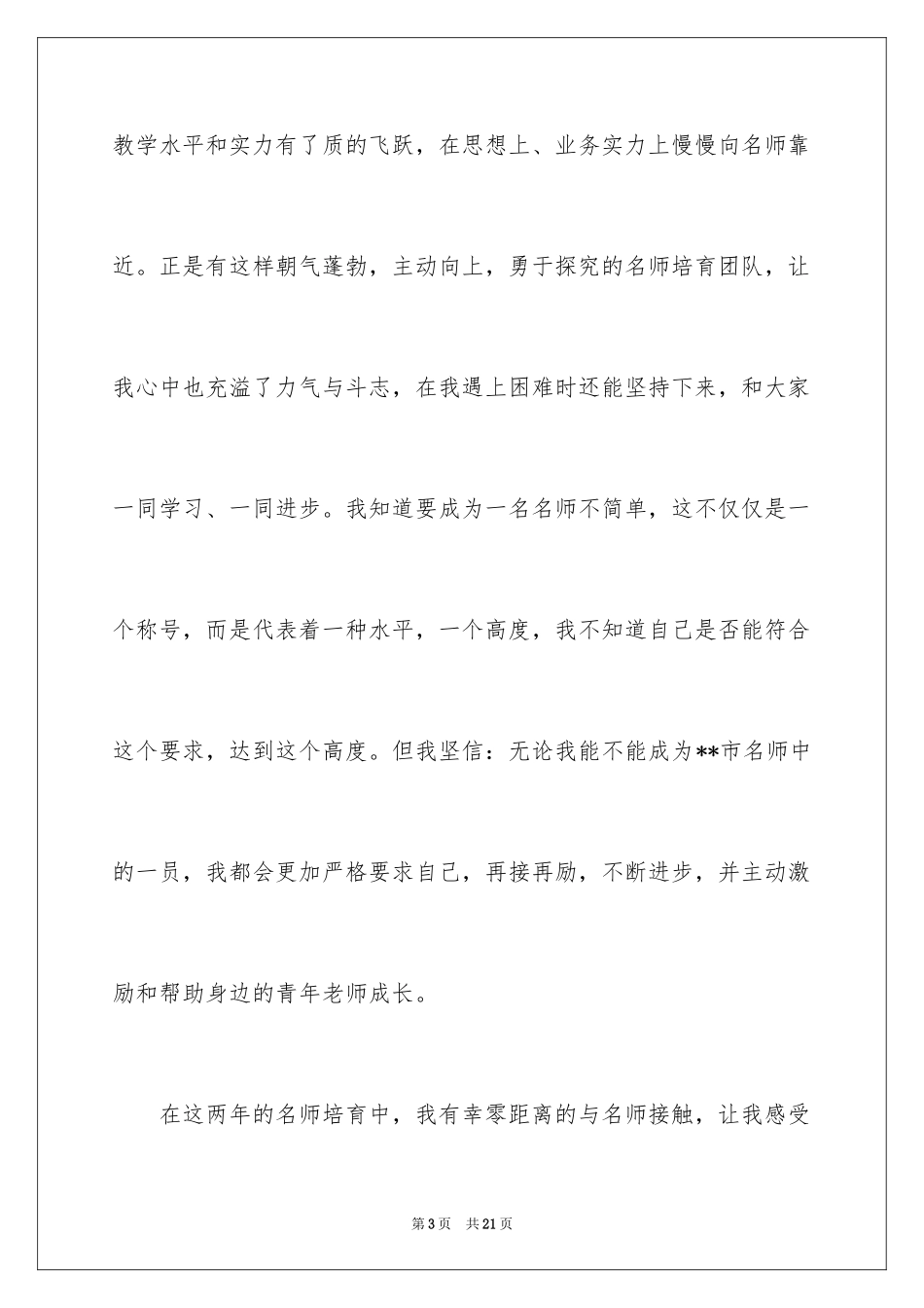 2024做幸福教师演讲稿_2_第3页