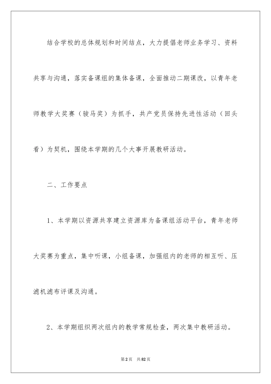 2024学期教学计划_1187_第2页