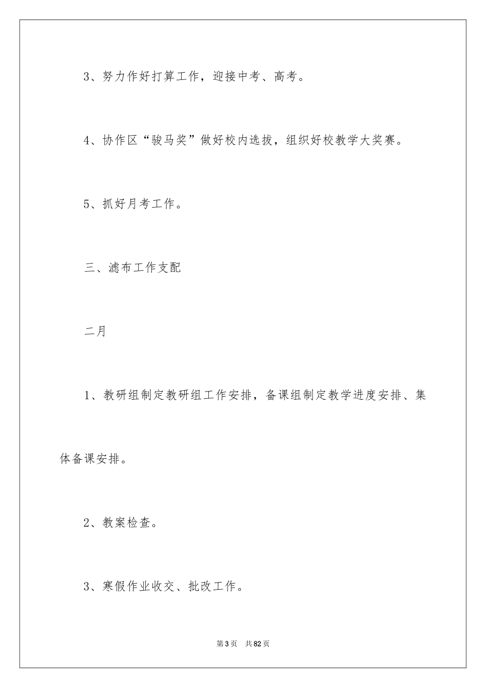 2024学期教学计划_1187_第3页