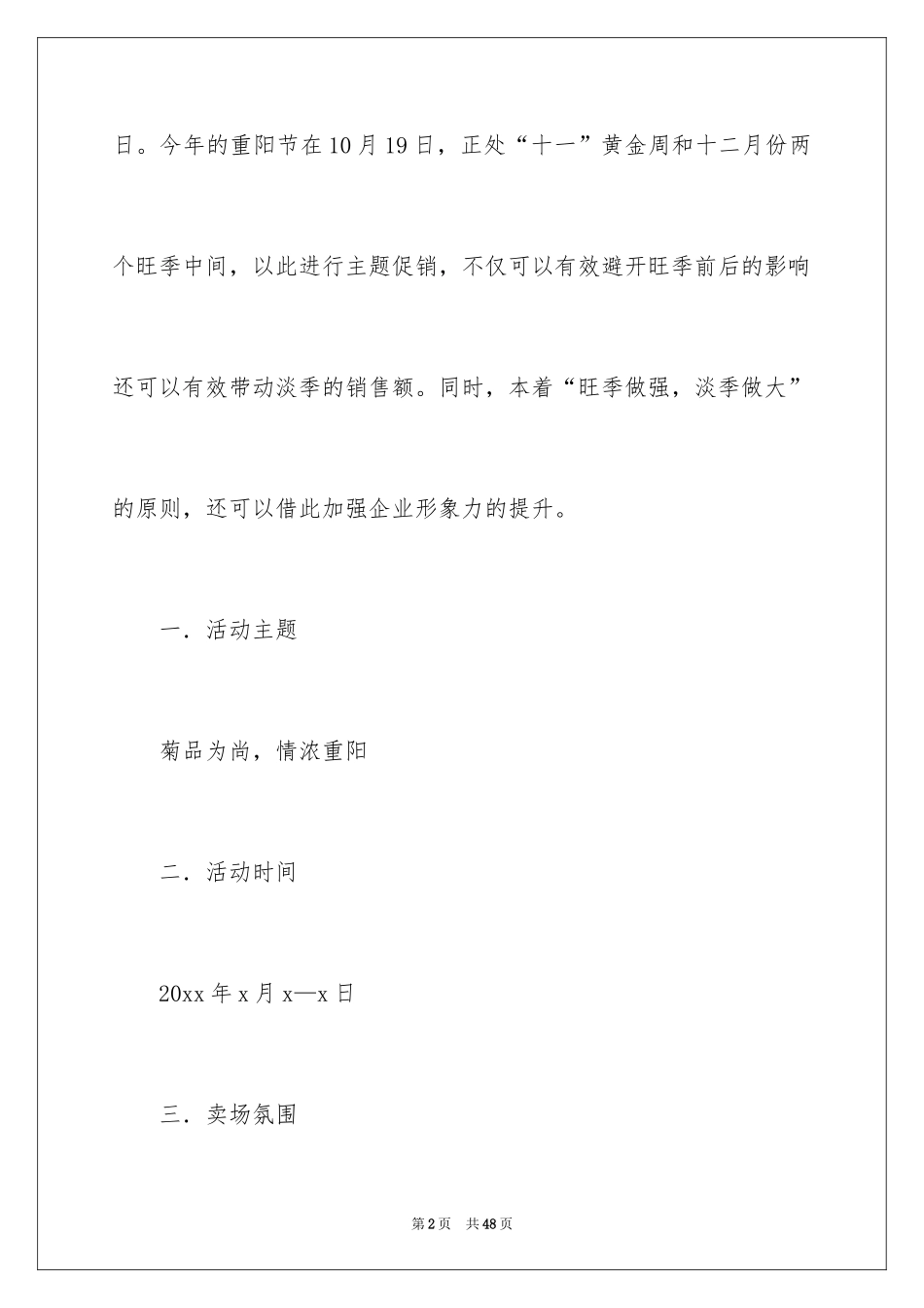 2024促销策划方案_39_第2页