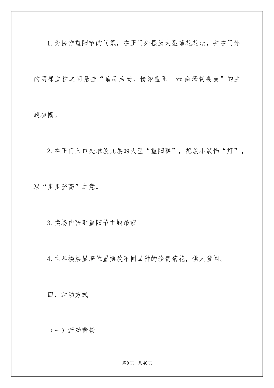2024促销策划方案_39_第3页