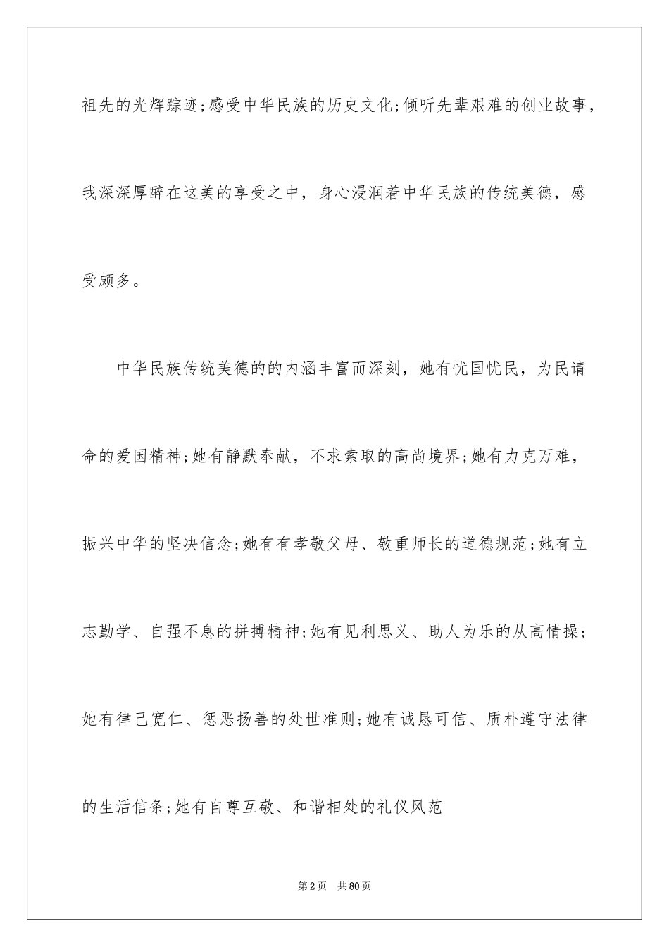 2024三字经心得体会_第2页