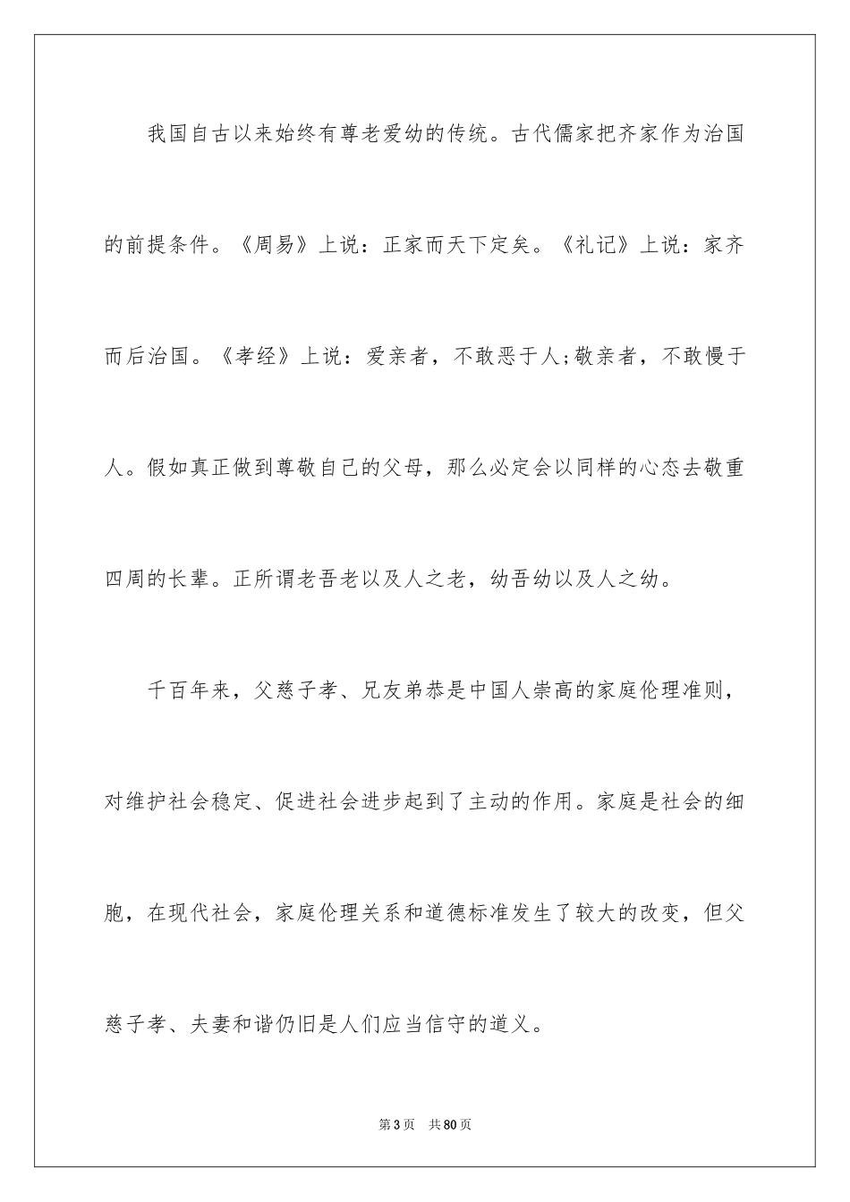 2024三字经心得体会_第3页