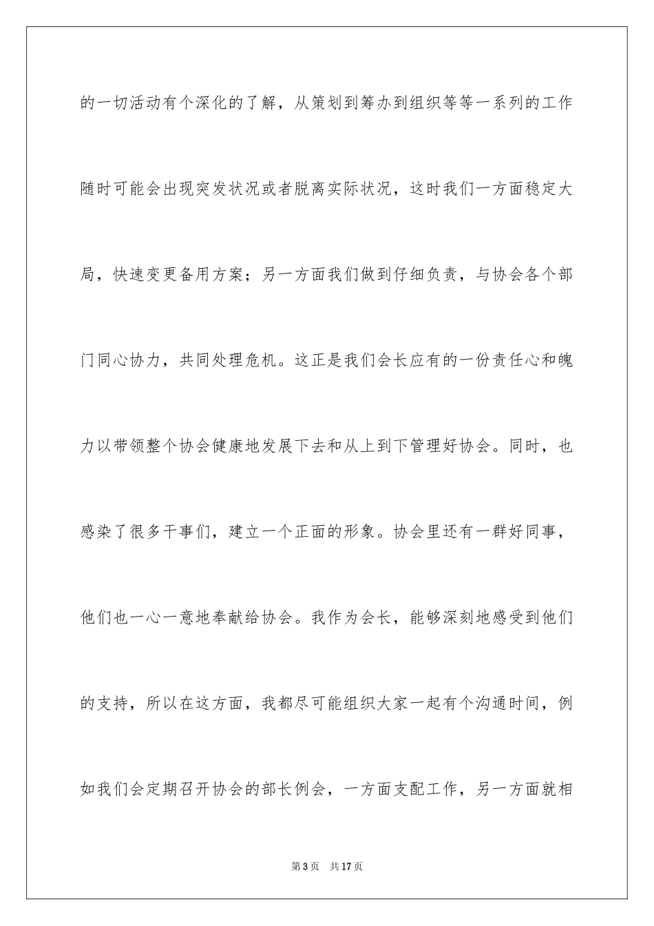 2024协会会长述职报告_1_第3页