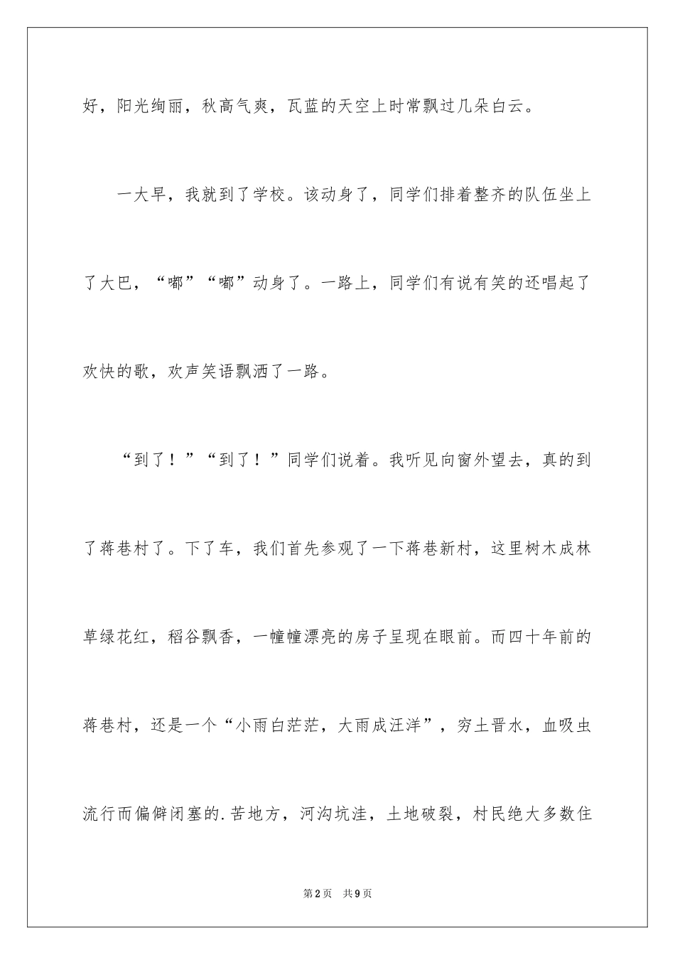 2024五年级秋游作文_2_第2页