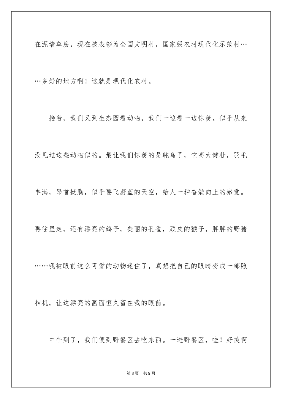 2024五年级秋游作文_2_第3页