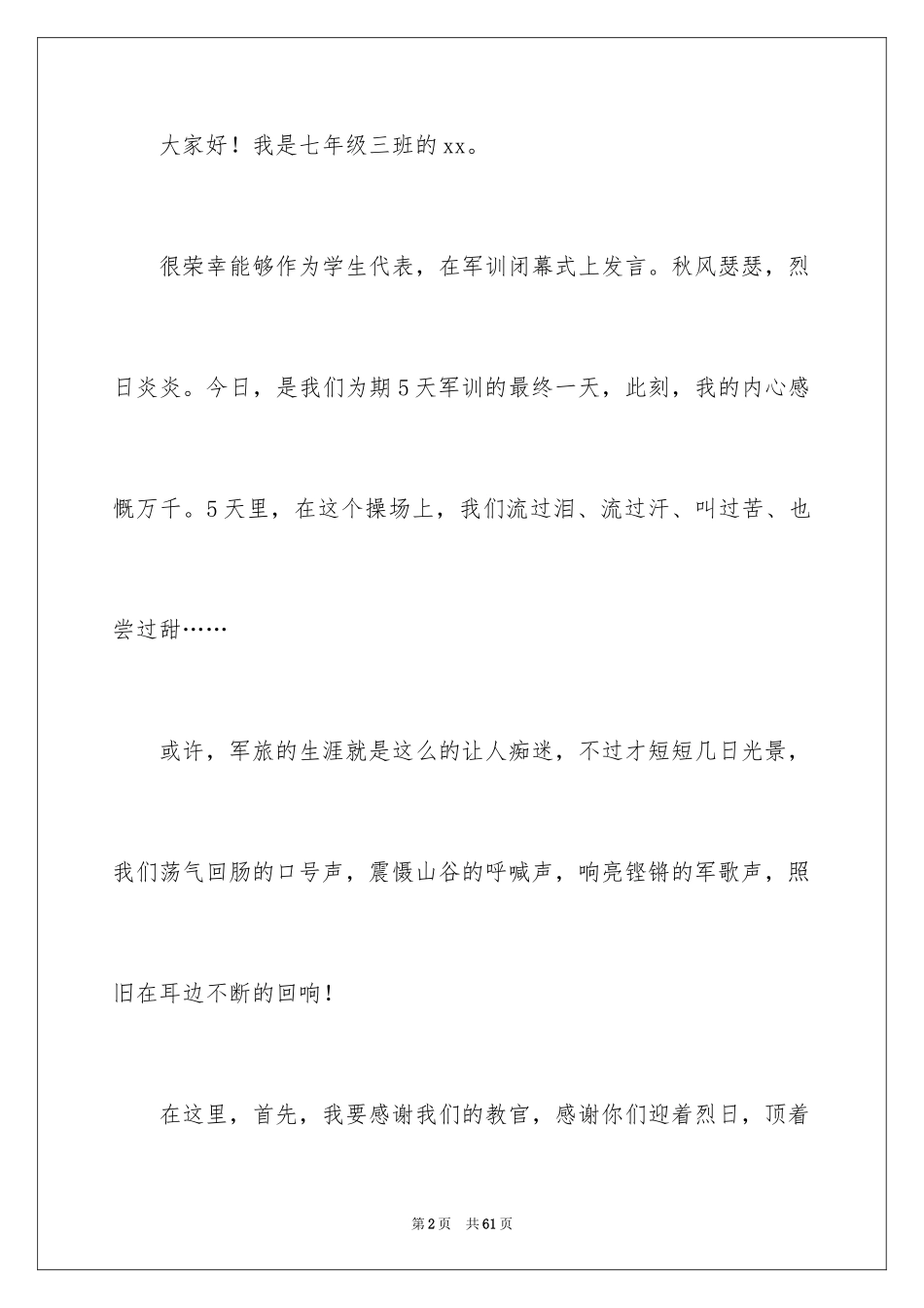 2024军训学生代表发言稿_28_第2页