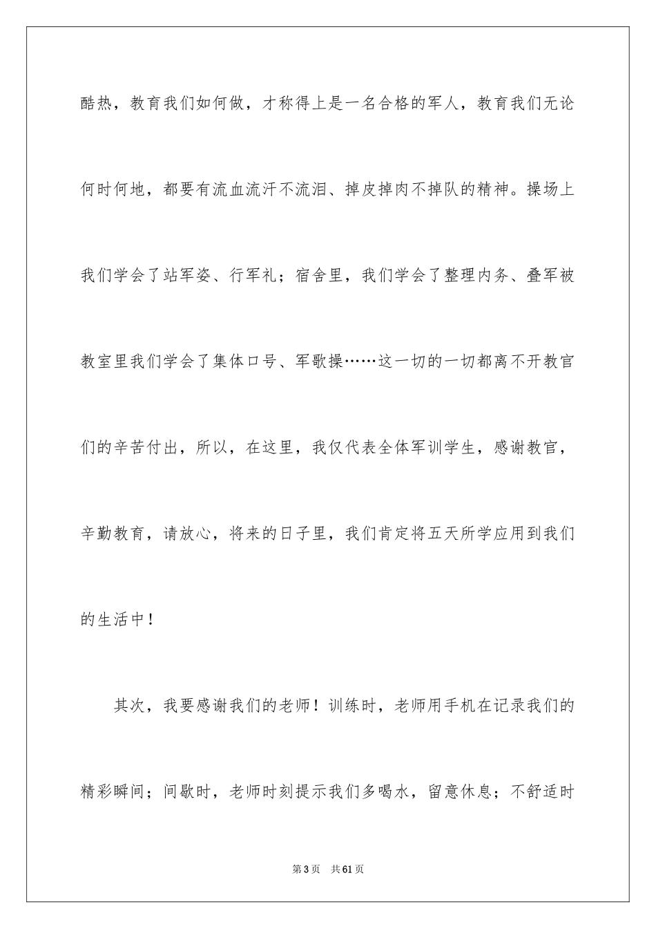 2024军训学生代表发言稿_28_第3页
