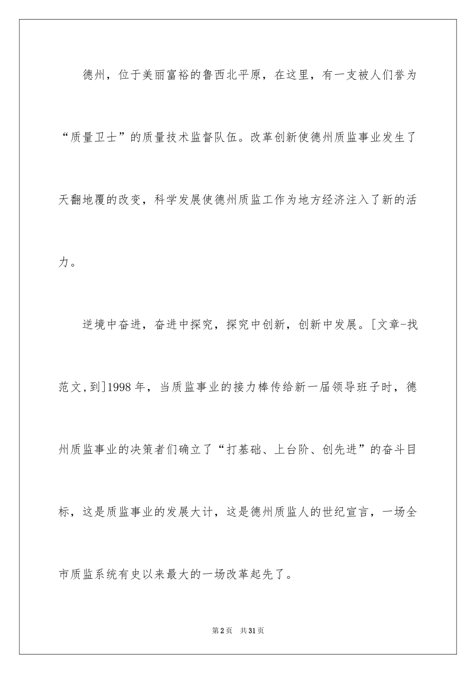 2024员工爱岗敬业演讲稿_260_第2页