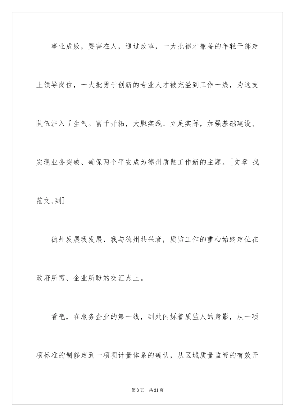 2024员工爱岗敬业演讲稿_260_第3页