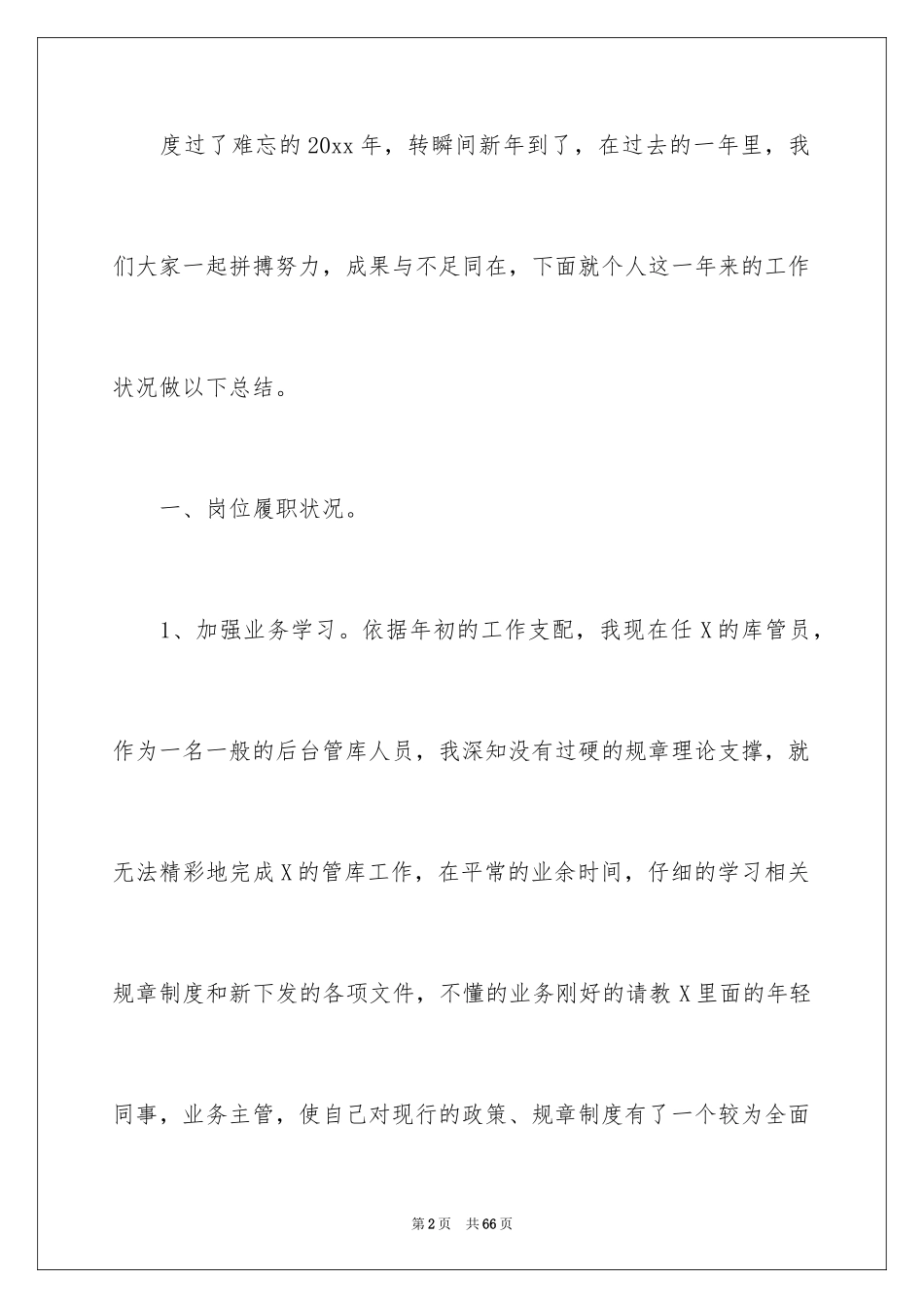 2024仓库管理员年终个人工作总结_第2页