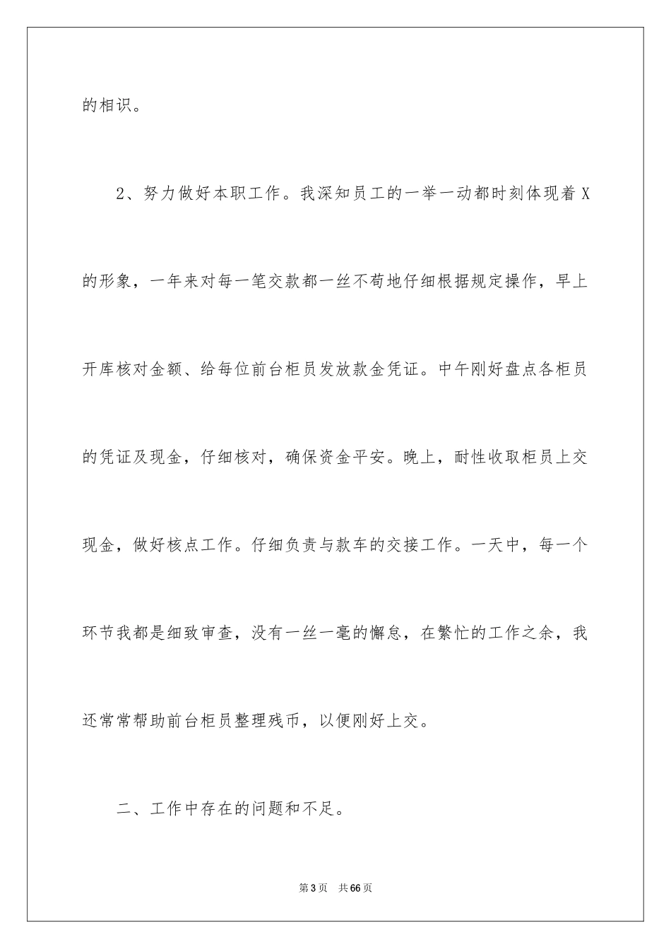 2024仓库管理员年终个人工作总结_第3页