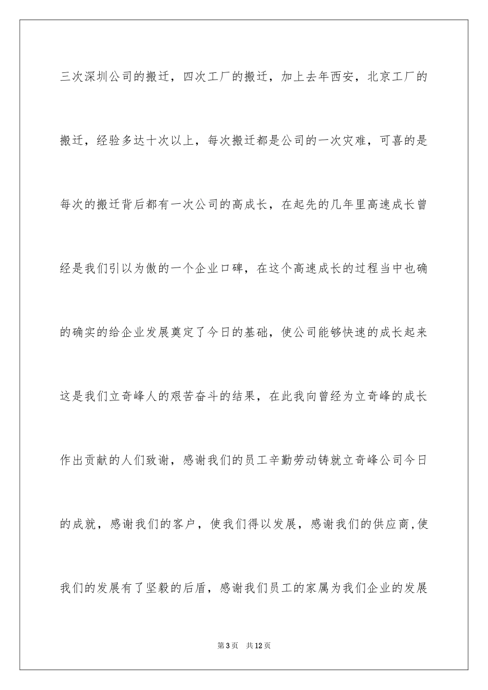 2024公司年会财务人员发言稿_第3页
