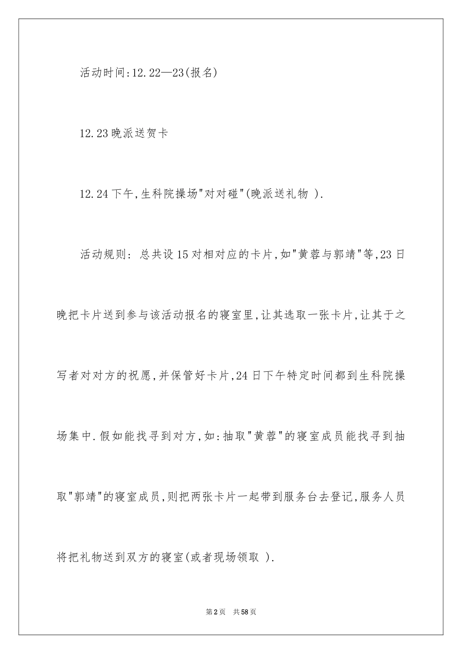 2024圣诞节活动策划_222_第2页