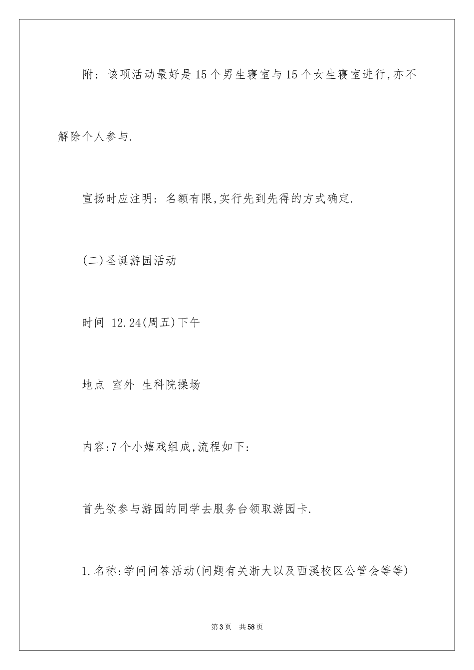 2024圣诞节活动策划_222_第3页