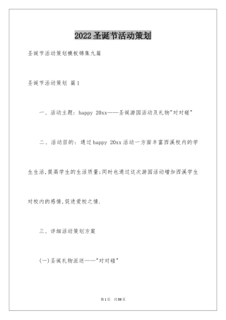 2024圣诞节活动策划_222