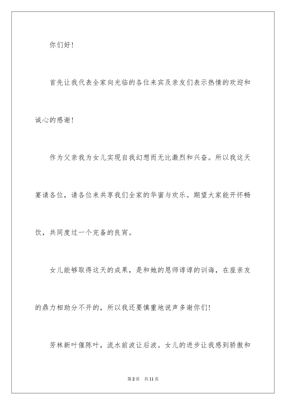 2024升学宴父母答谢词_1_第2页