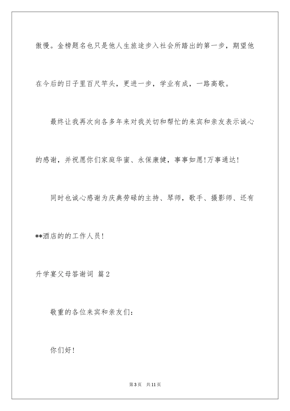 2024升学宴父母答谢词_1_第3页