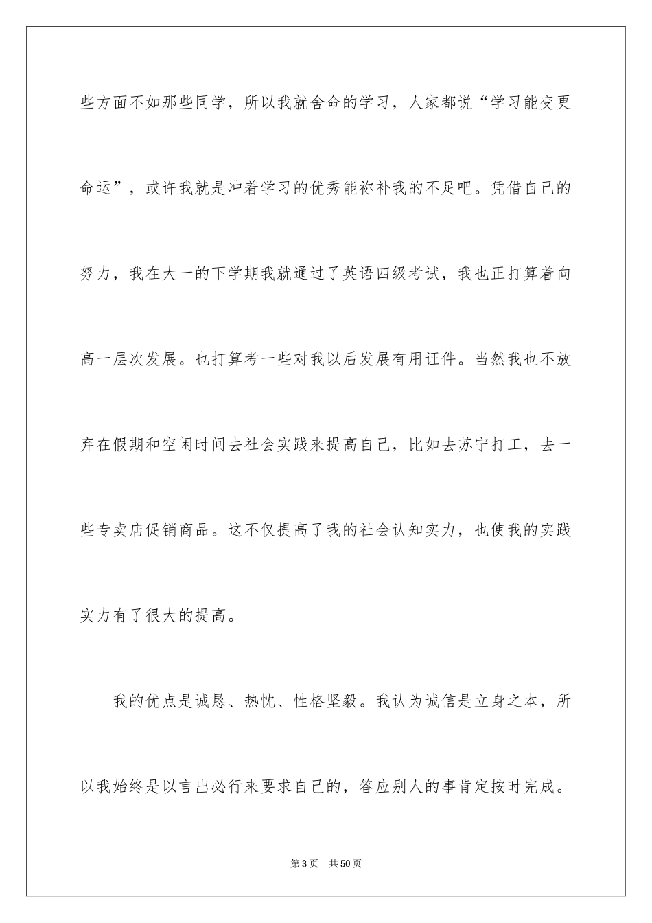 2024专科毕业自我鉴定_1_第3页