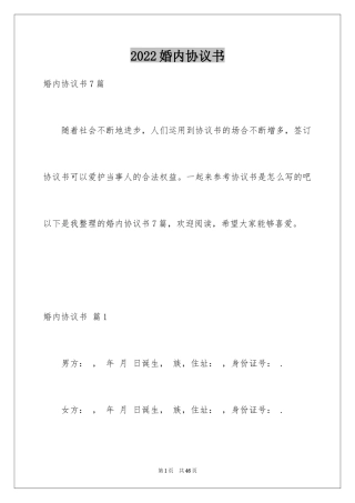 2024婚内协议书_10