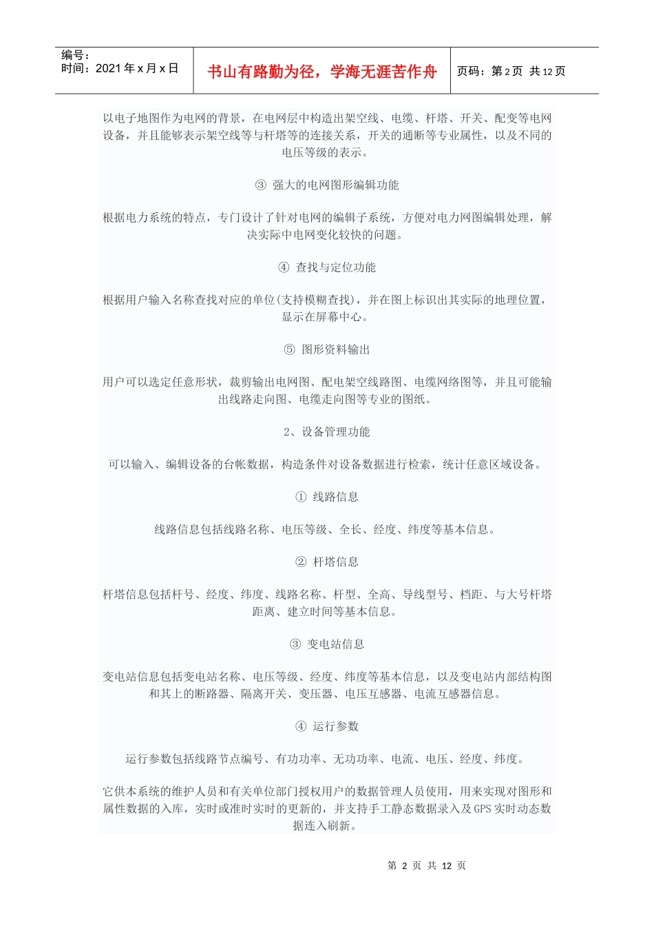 电力行业GIS系统整体解决方案_第2页