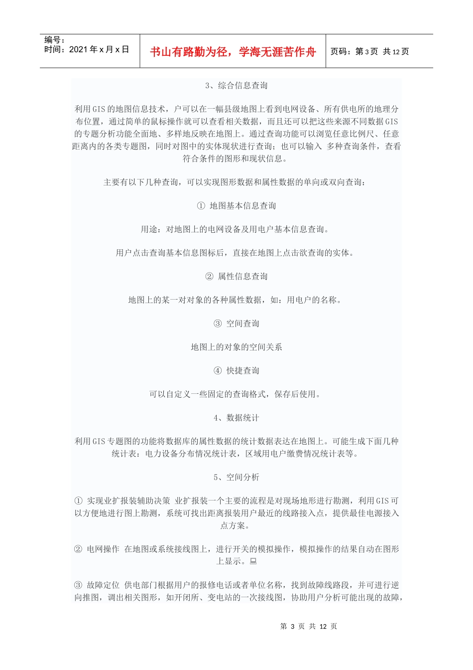 电力行业GIS系统整体解决方案_第3页