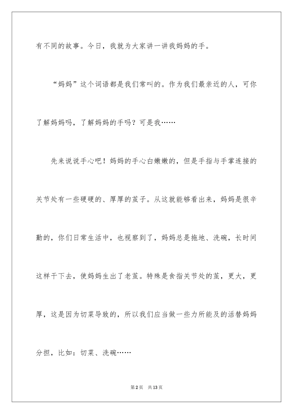 2024妈妈的手日记_1_第2页