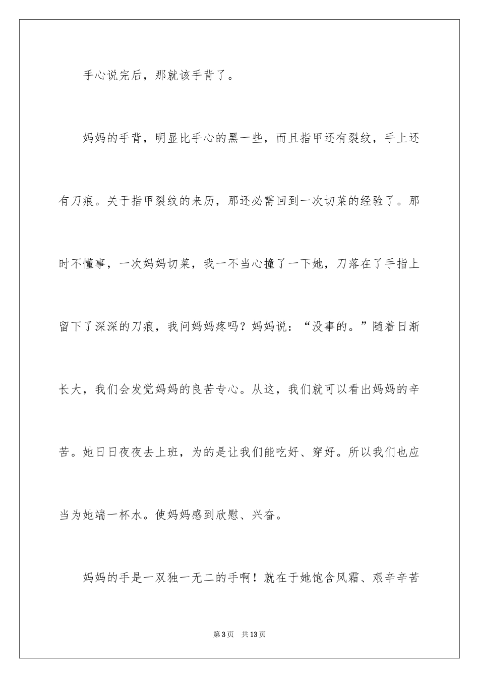 2024妈妈的手日记_1_第3页