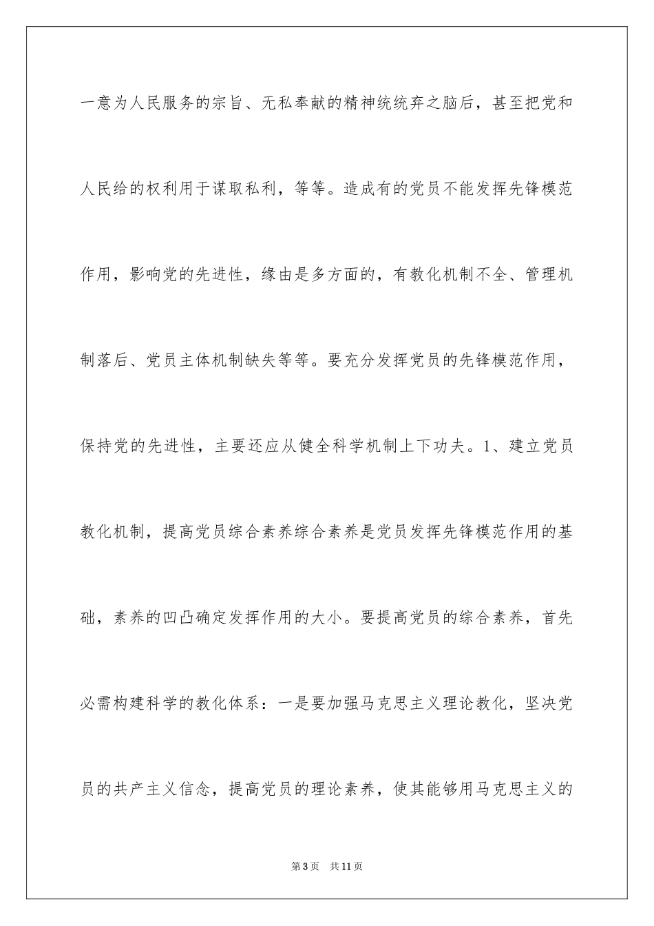 2024先进性教育党委书记先进性教育心得体会先进性教育_第3页