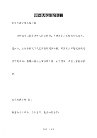 2024大学生演讲稿_1303