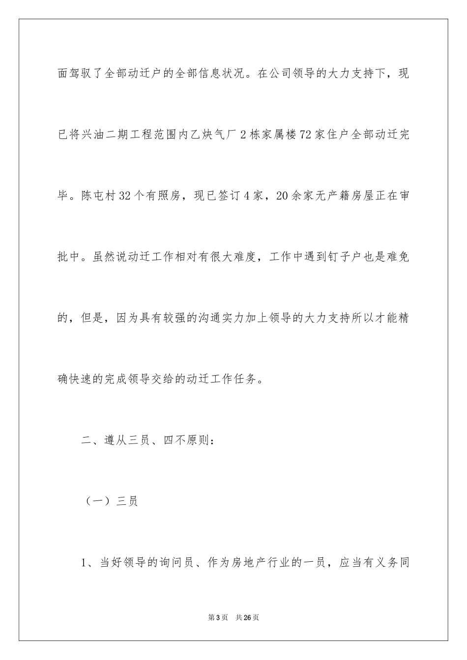 2024员工竞聘上岗演讲稿_134_第3页