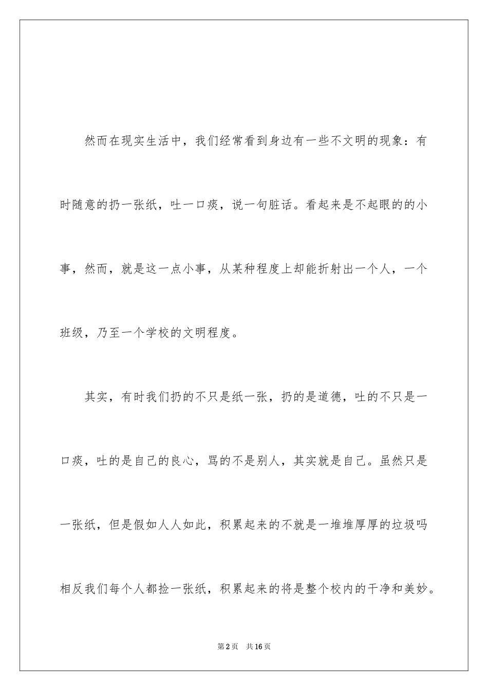 2024创文明城市做文明学生演讲稿_第2页