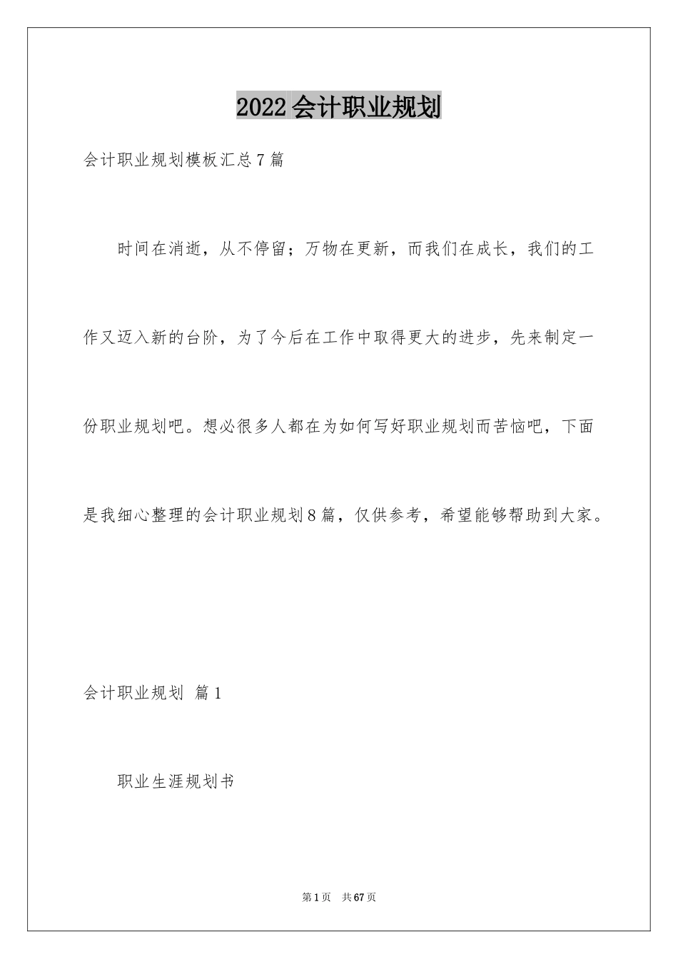 2024会计职业规划_44_第1页