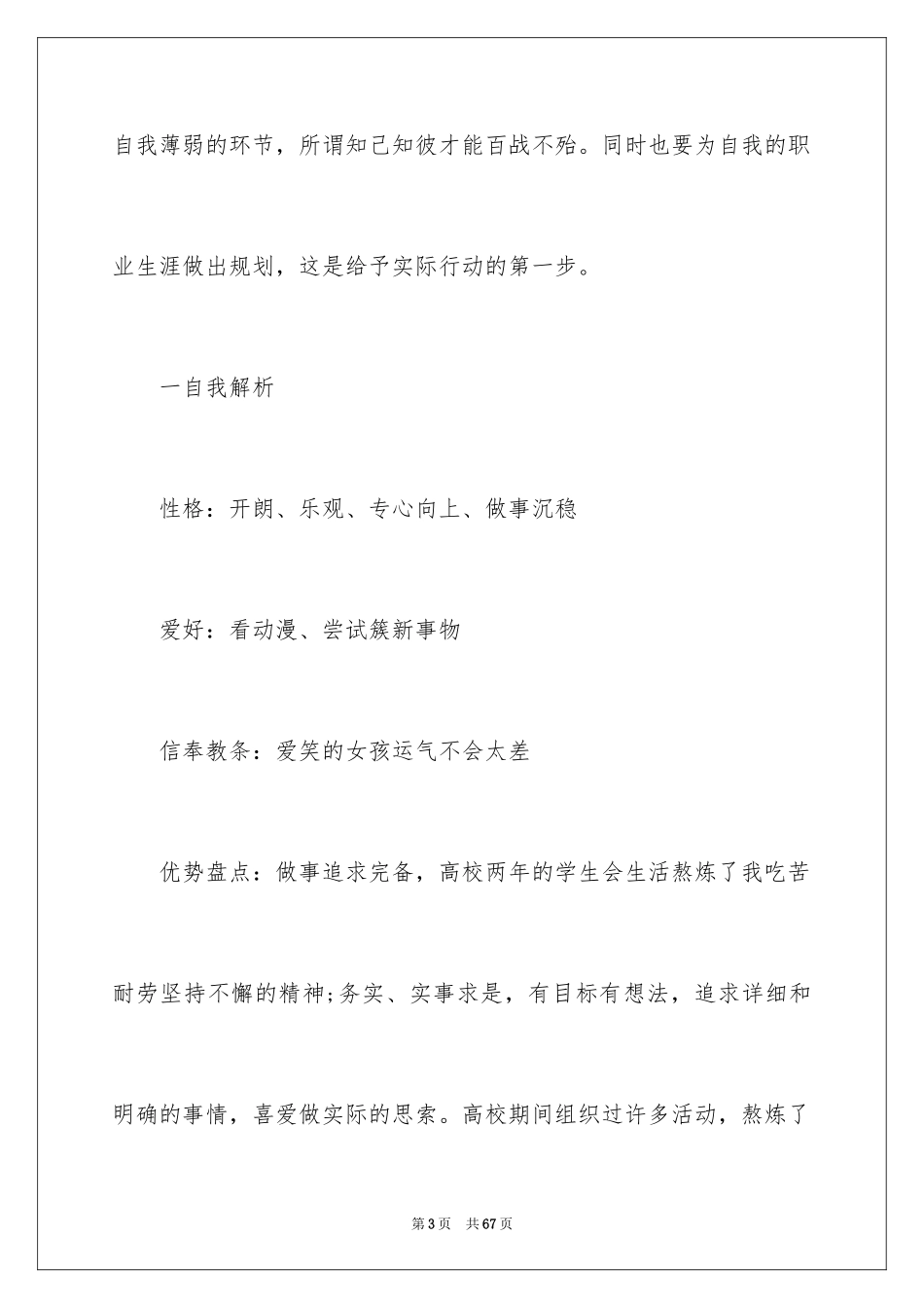 2024会计职业规划_44_第3页