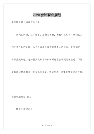 2024会计职业规划_44