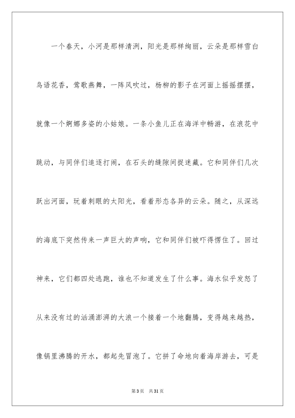 2024化石作文600字_第3页