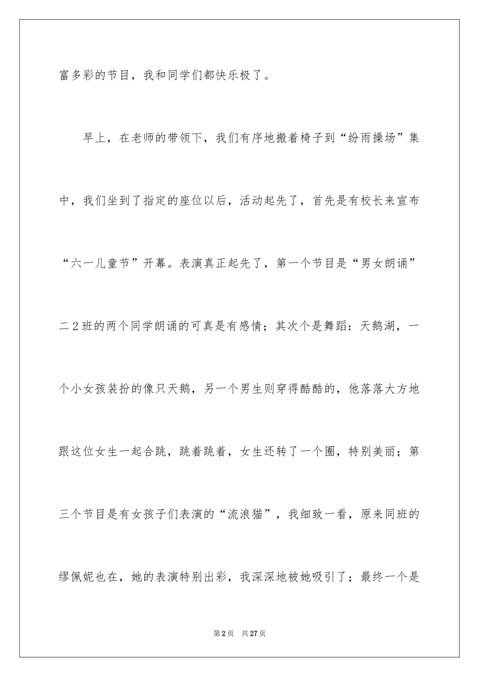 2024六一儿童节的作文1000字_第2页