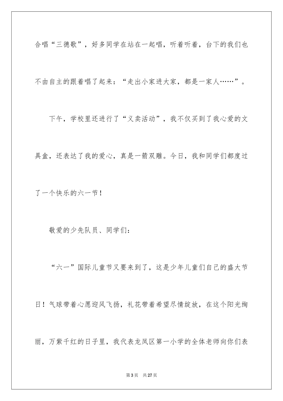 2024六一儿童节的作文1000字_第3页