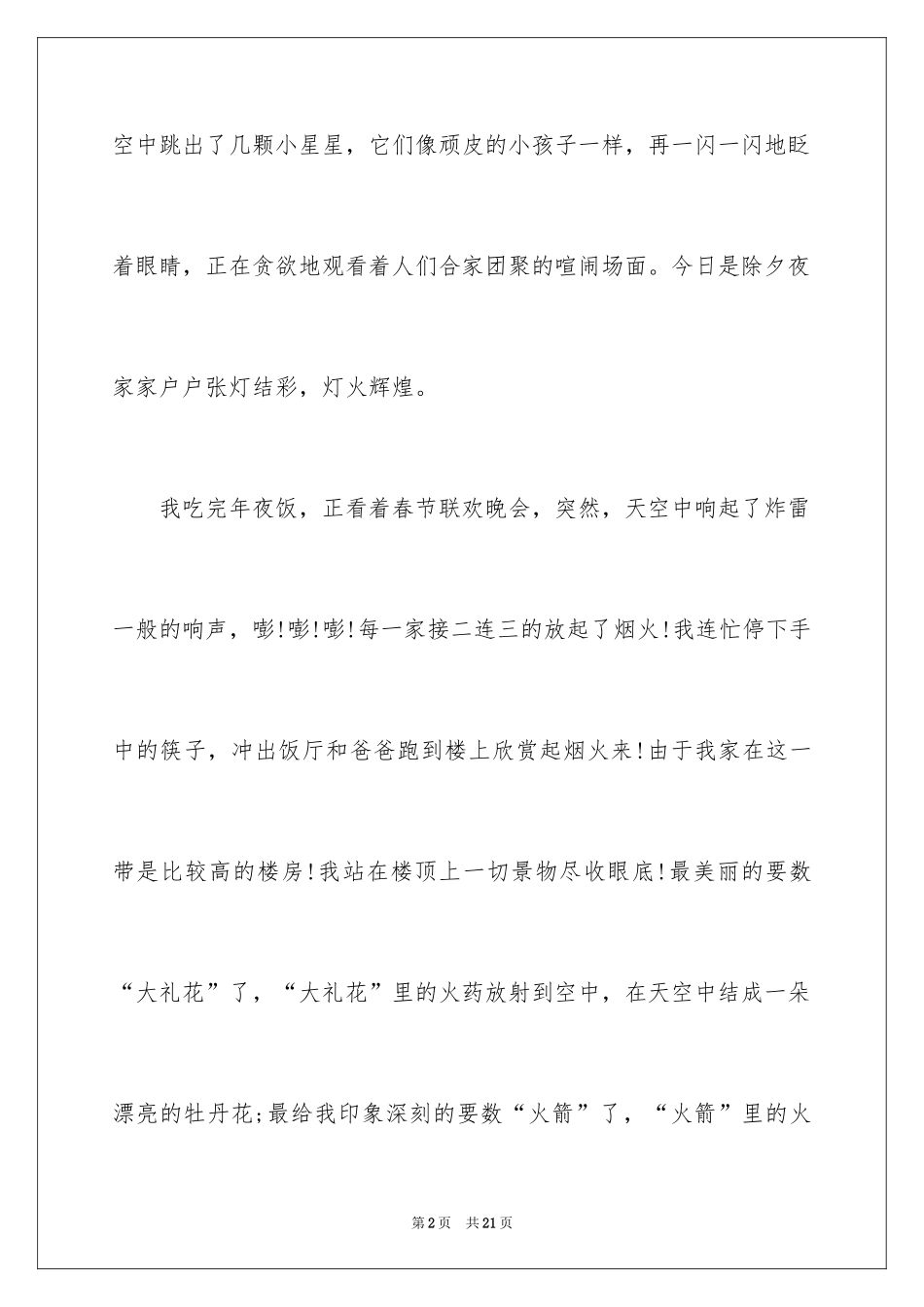 2024四年级春节作文_35_第2页