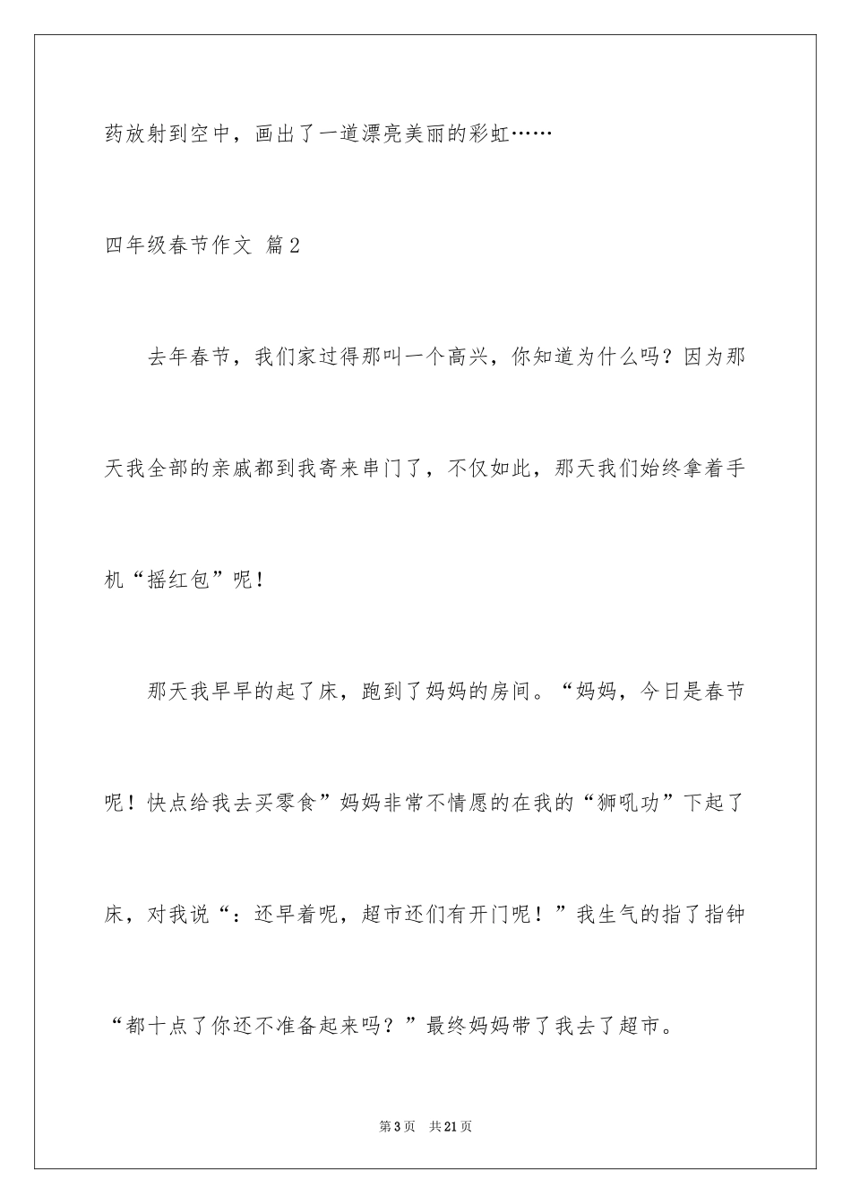 2024四年级春节作文_35_第3页