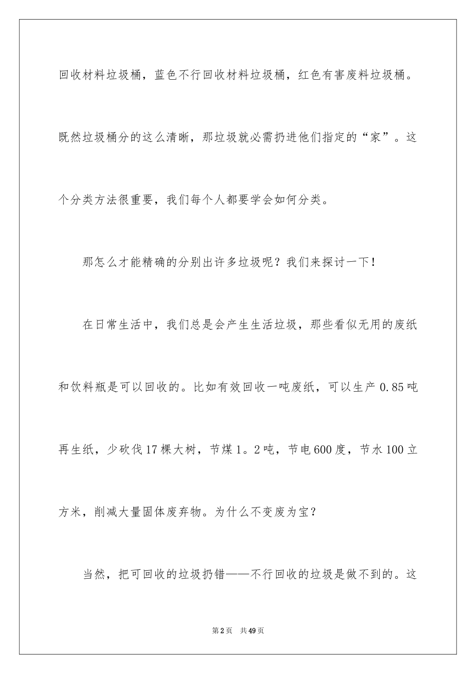 2024垃圾分类心得体会_1_第2页