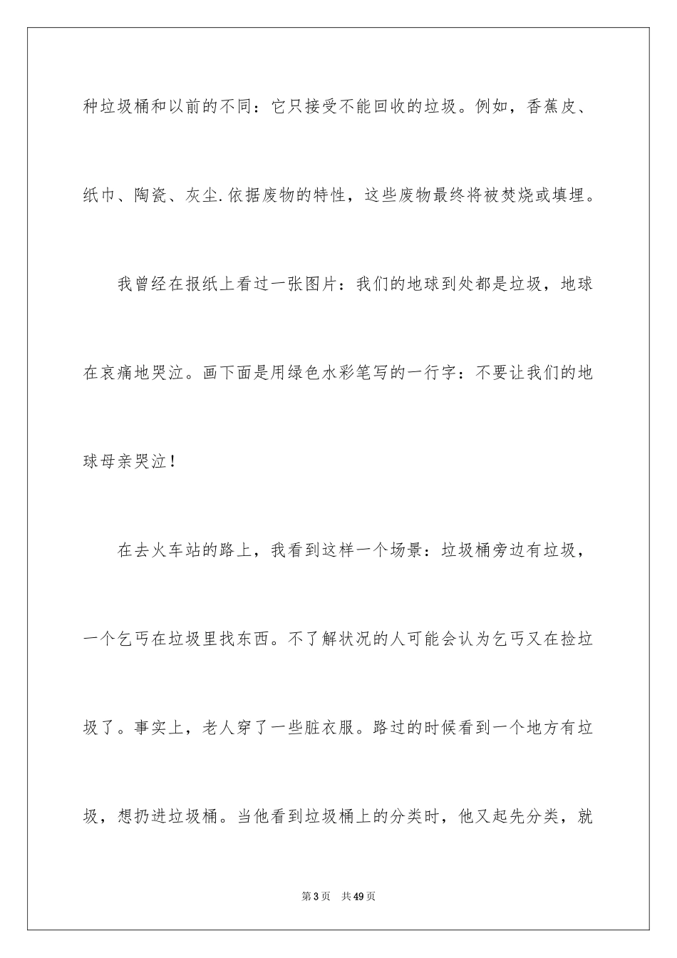 2024垃圾分类心得体会_1_第3页