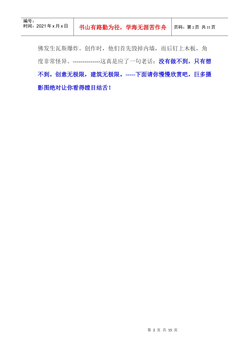 大开眼界的房屋建筑创意设计摄影组图解说_第2页